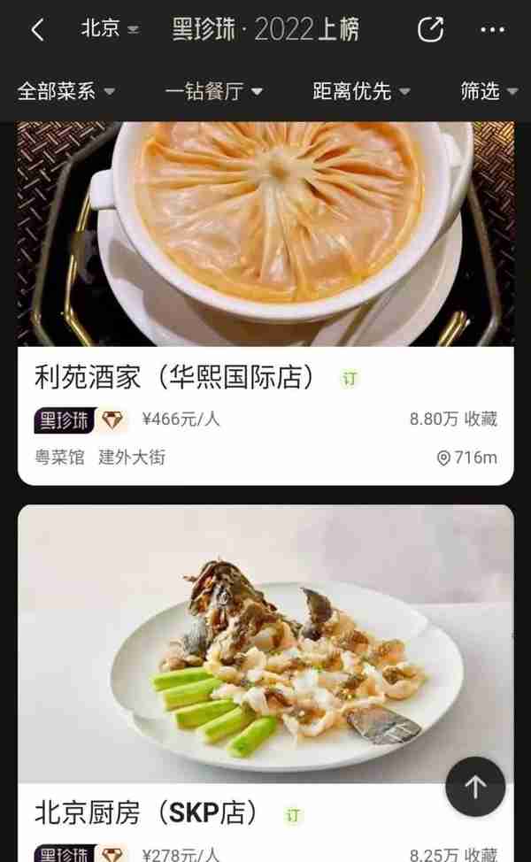 榜单公布！北京最好吃的36家餐厅，您都去吃过吗？