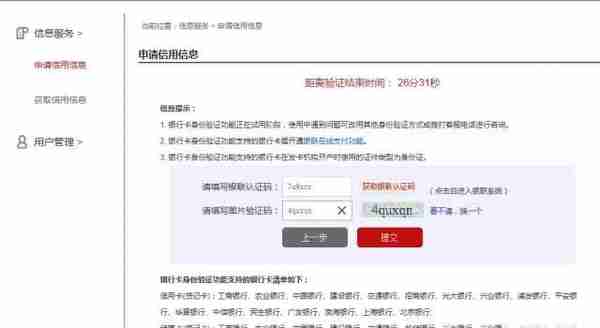 中国人民银行征信查询教程